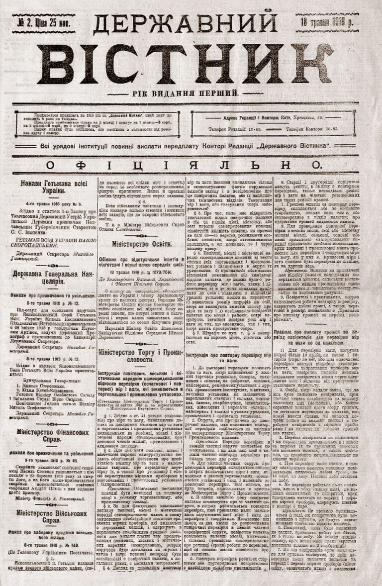 Державний Вістник