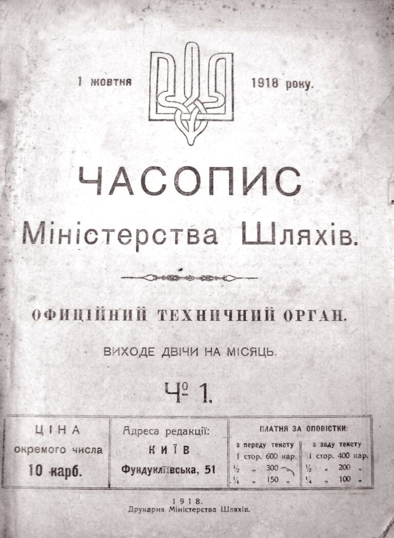 Часопис Міністерства Шляхів