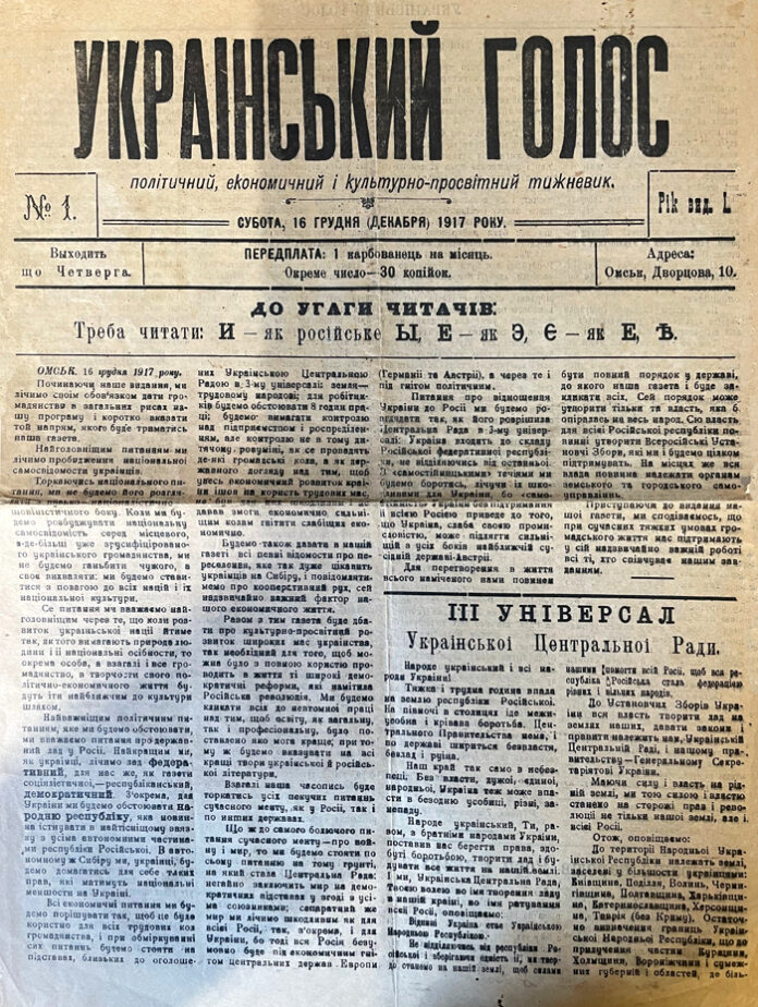 Український Голос