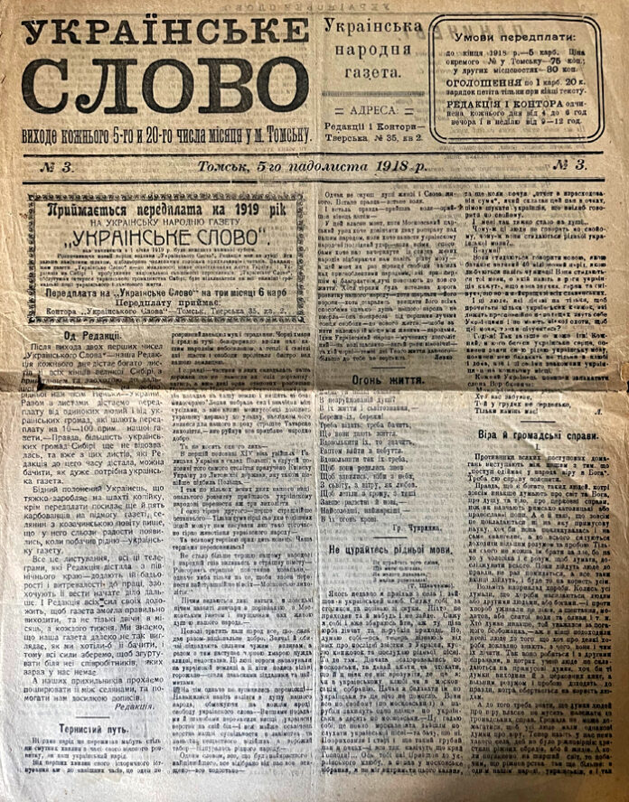 Українське Слово