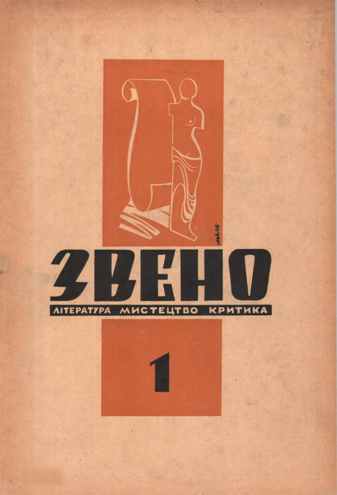 Звено