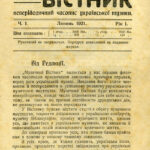 Музичний Вістник