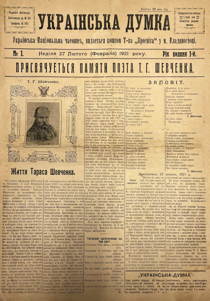 Українська Думка