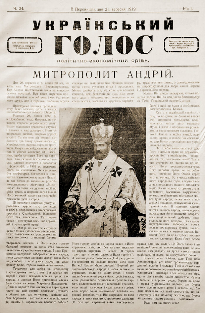 Український Голос
