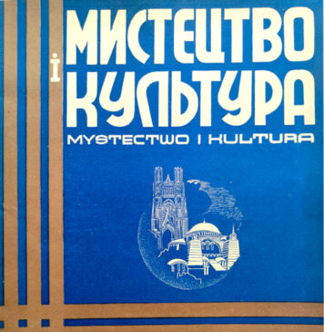 Мистецтво і Культура