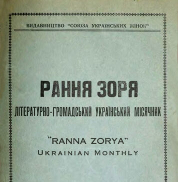 Рання Зоря Рання Зоря