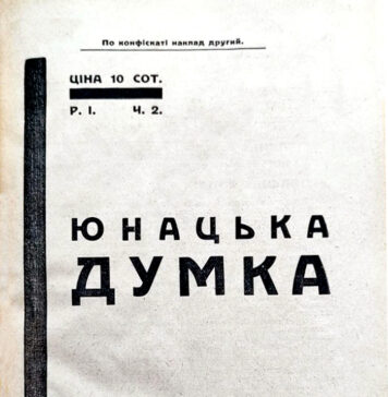 Юнацька Думка