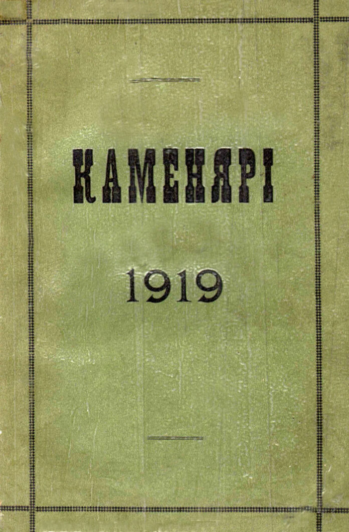 Каменярі Каменярі