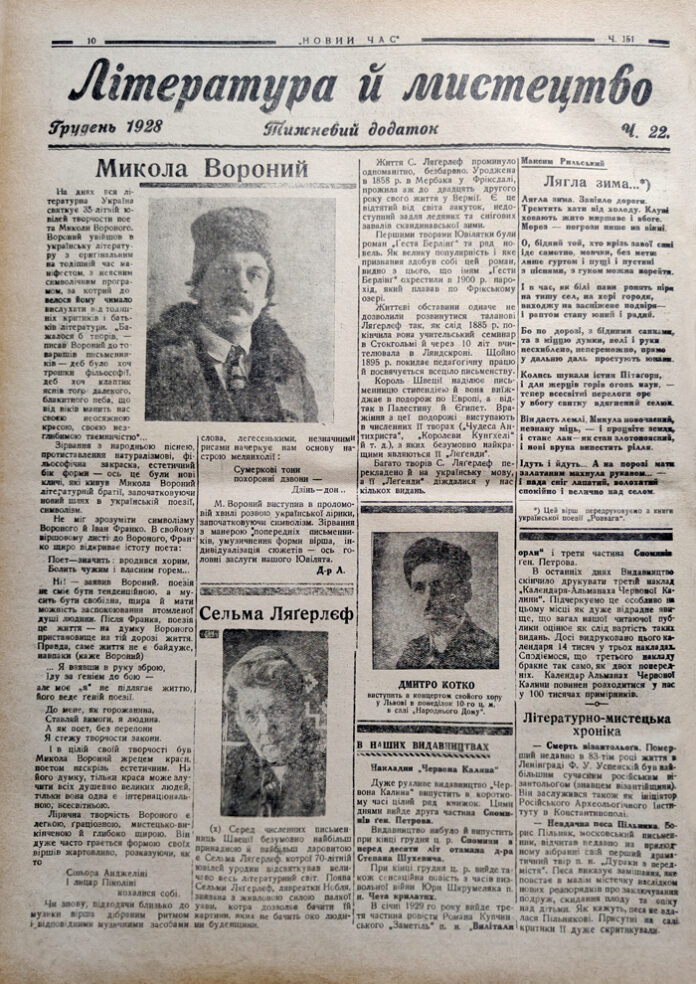 Література й Мистецтво