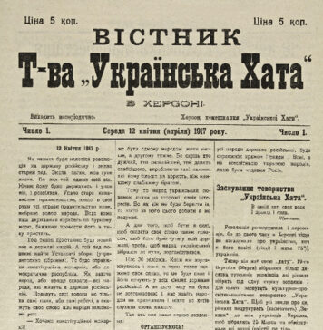 Вістник Т-ва «Українська Хата» в Херсоні
