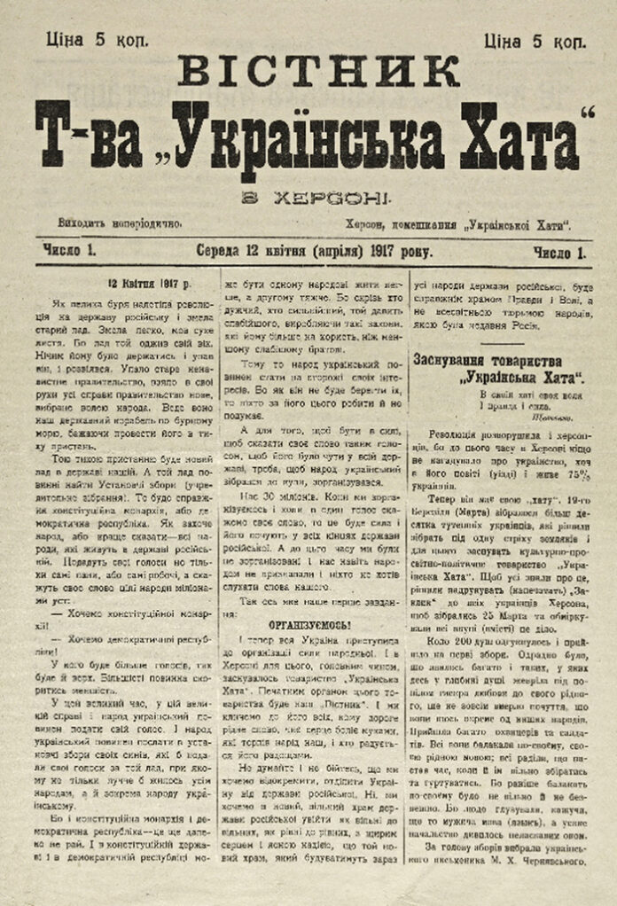 Вістник Т-ва «Українська Хата» в Херсоні