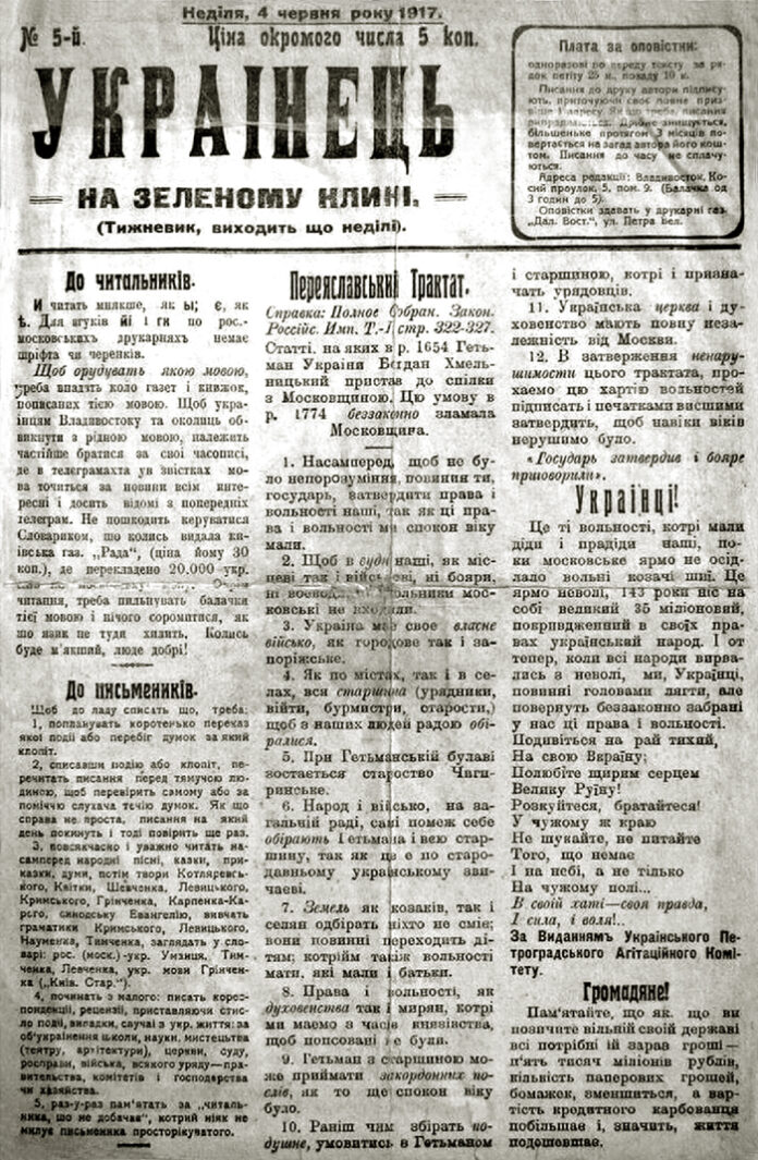 Українець на Зеленому Клині