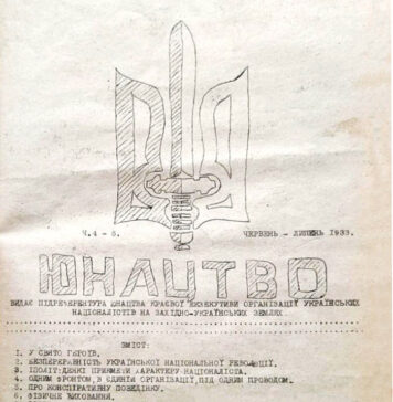 Юнацтво (КЕ ОУН)