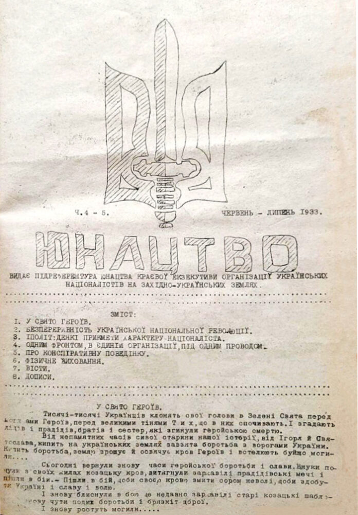 Юнацтво (КЕ ОУН)