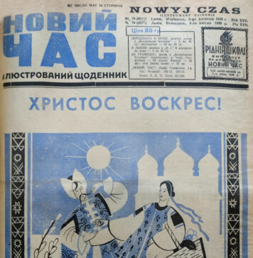 Новий Час Новий Час
