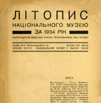 Літопис Національного Музею