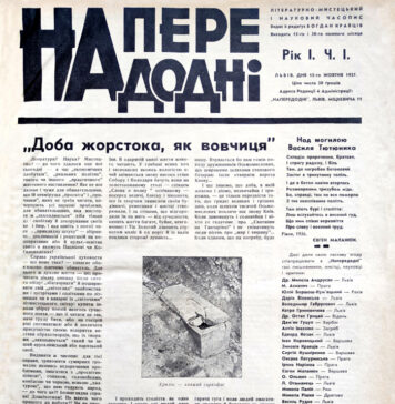 Напередодні