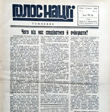 Голос Нації