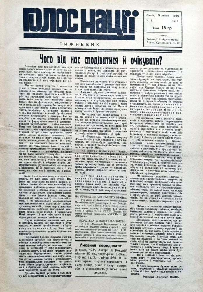 Голос Нації