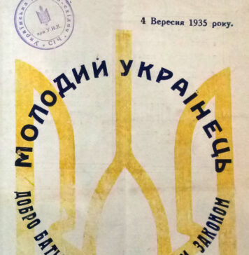 Молодий Українець Молодий Українець (Харбін)