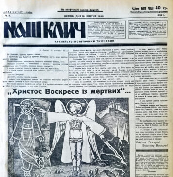 Наш Клич
