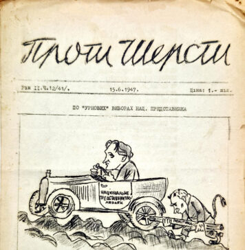Проти Шерсти